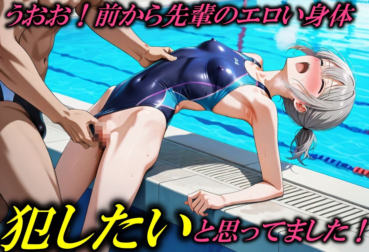 サンプル画像3:先輩の水着姿がエロ過ぎて●す(やまじちさと) [d_515698]