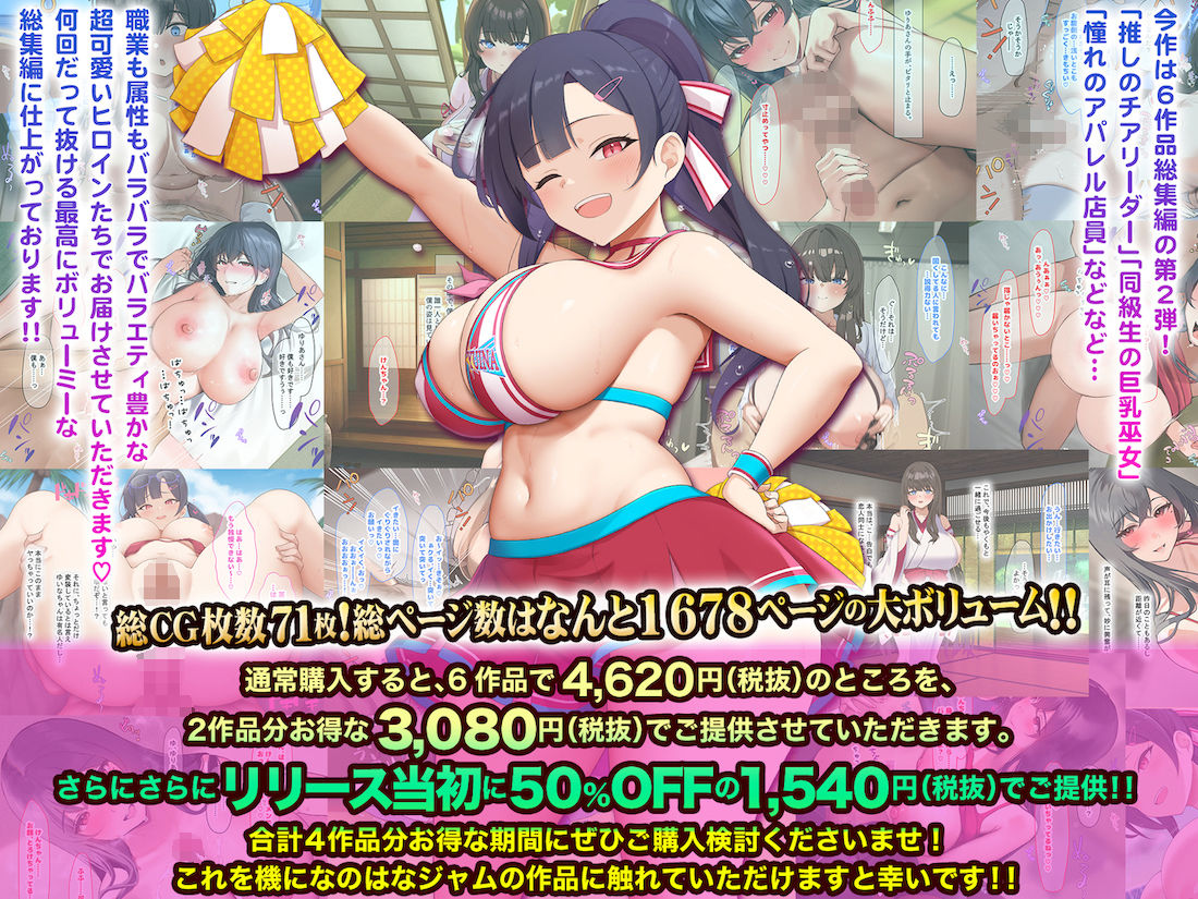 サンプル画像1:なのはなジャム総集編〜全員中出しOK！巫女とチアとアパレル店員が入り乱れる巨乳祭り〜(なのはなジャム) [d_515790]