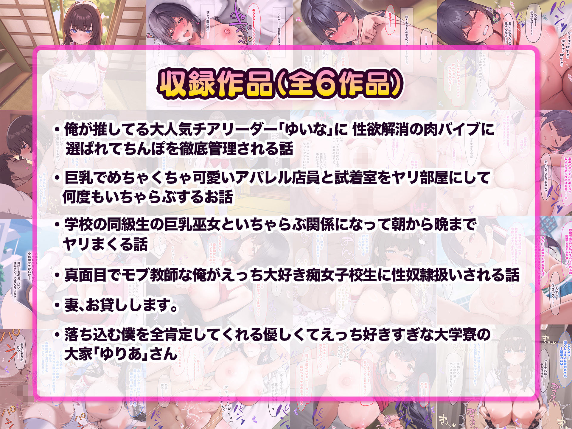サンプル画像2:なのはなジャム総集編〜全員中出しOK！巫女とチアとアパレル店員が入り乱れる巨乳祭り〜(なのはなジャム) [d_515790]