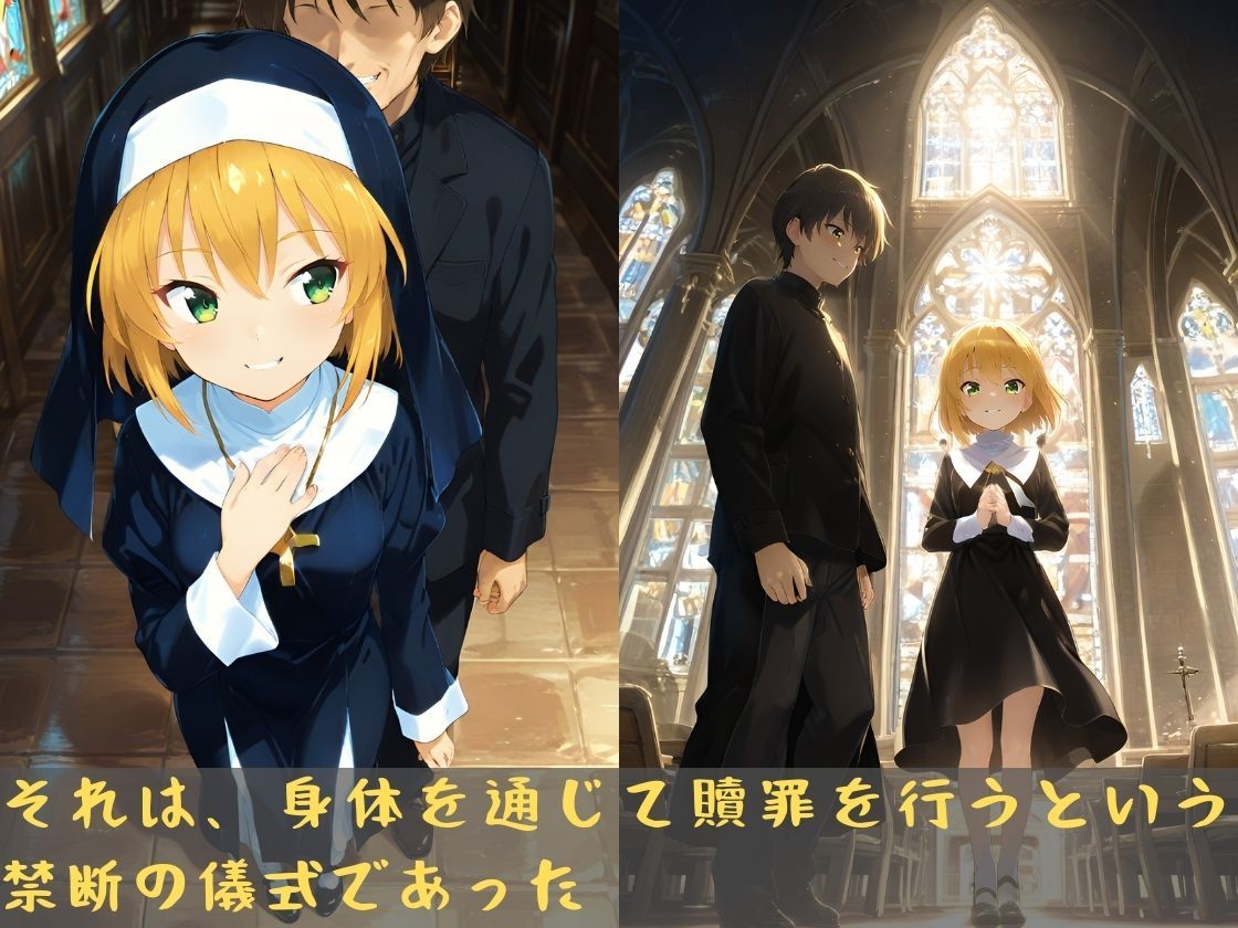 サンプル画像4:聖なる悦楽の贖罪(万工房) [d_515887]