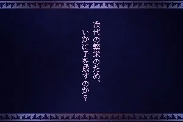 刀無繁姫 〜発明の天才は子作り上手？！〜