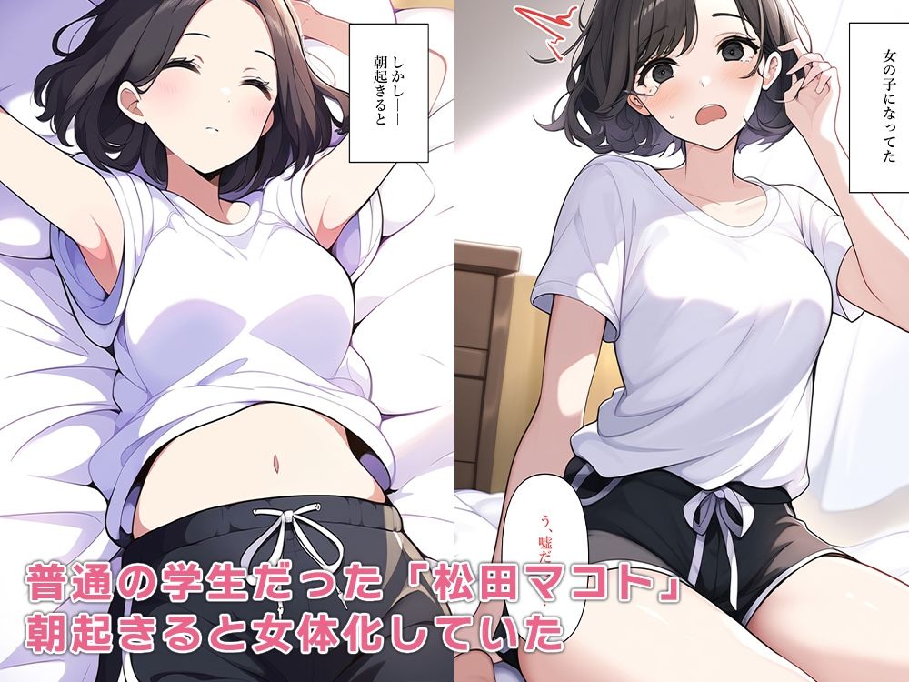 サンプル画像1:女体化して変態ギャルになるまで(ねずみのバンキング) [d_516084]