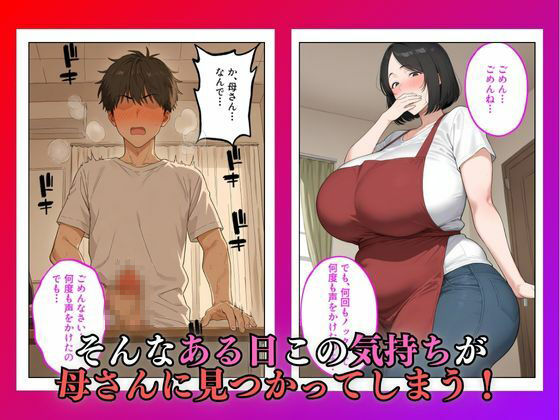 サンプル画像3:母さんが僕の恋人になりました(HN研究所) [d_516111]