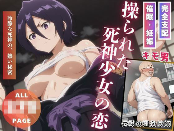 操られた死神少女の恋のサンプル画像1