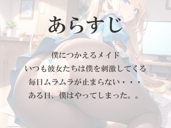 サンプル画像1:デカ尻メイドのはみ出しTバックハメ！！！(オシリズム) [d_516165]