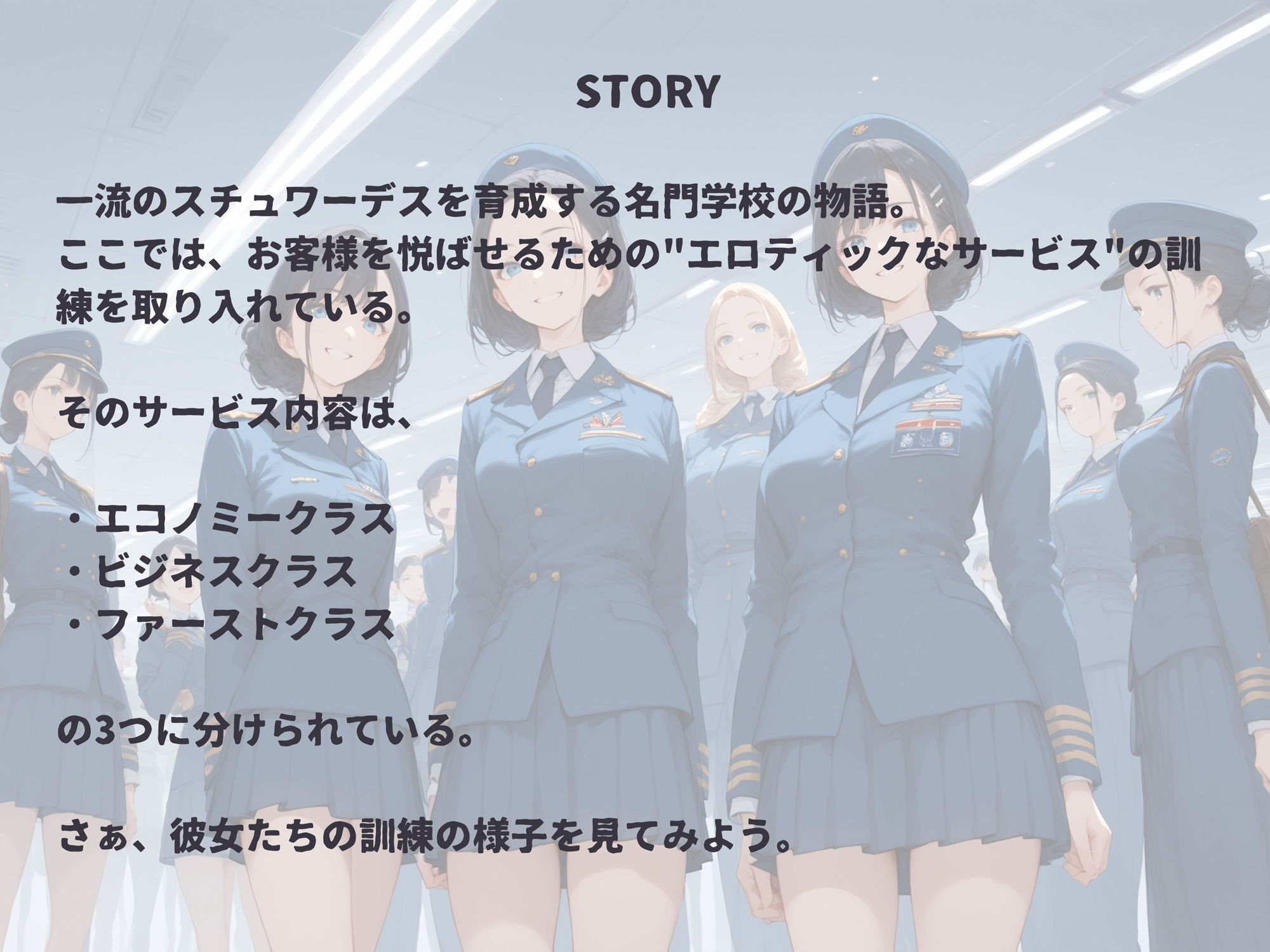 サンプル画像1:スチュワーデス養成学校(パンプキンちゃん) [d_516245]