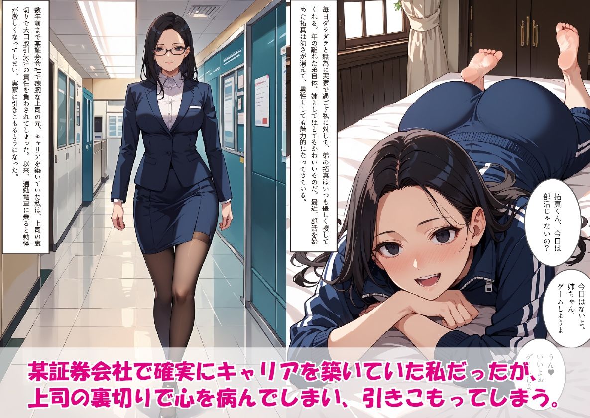 サンプル画像3:病んで引きこもっている私を調●する、年の離れた弟君(影愛産業) [d_516377]