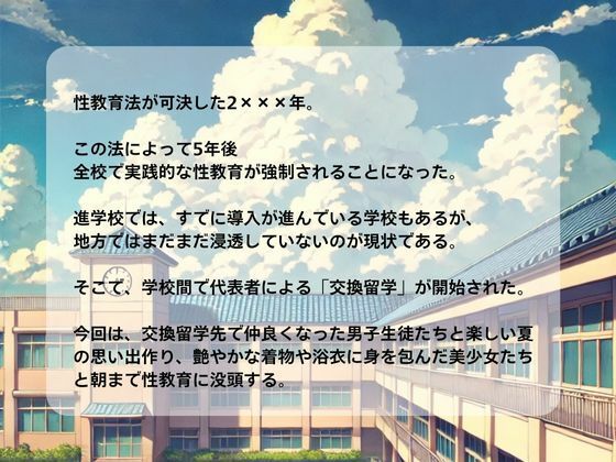 サンプル画像1:性交換留学 夏休み編【セリフ入有り】(性交換留学) [d_516388]