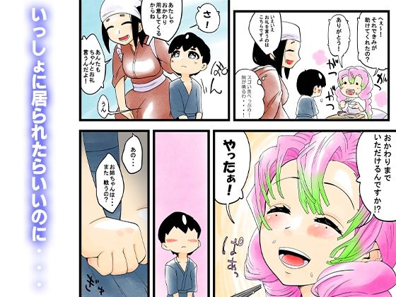 サンプル画像6:蟲生スはつ恋、みだれ蜜〜甘露寺●璃ニプルファック蟲姦産卵〜(シタタッテル) [d_516501]