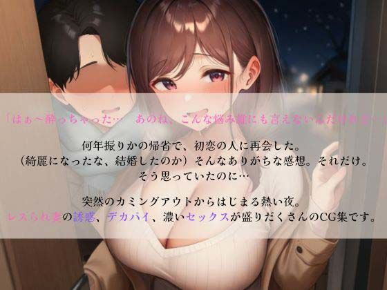 サンプル画像1:帰省したら初恋の人がレスられ人妻になっていた 3(ひよこ倶楽部) [d_516581]