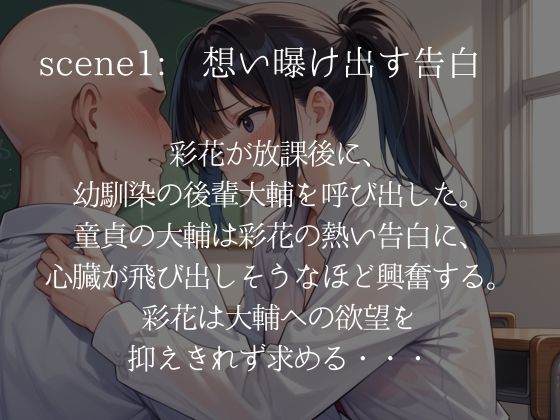 サンプル画像1:幼馴染先輩に童貞を奪われる話(性春出版) [d_516721]