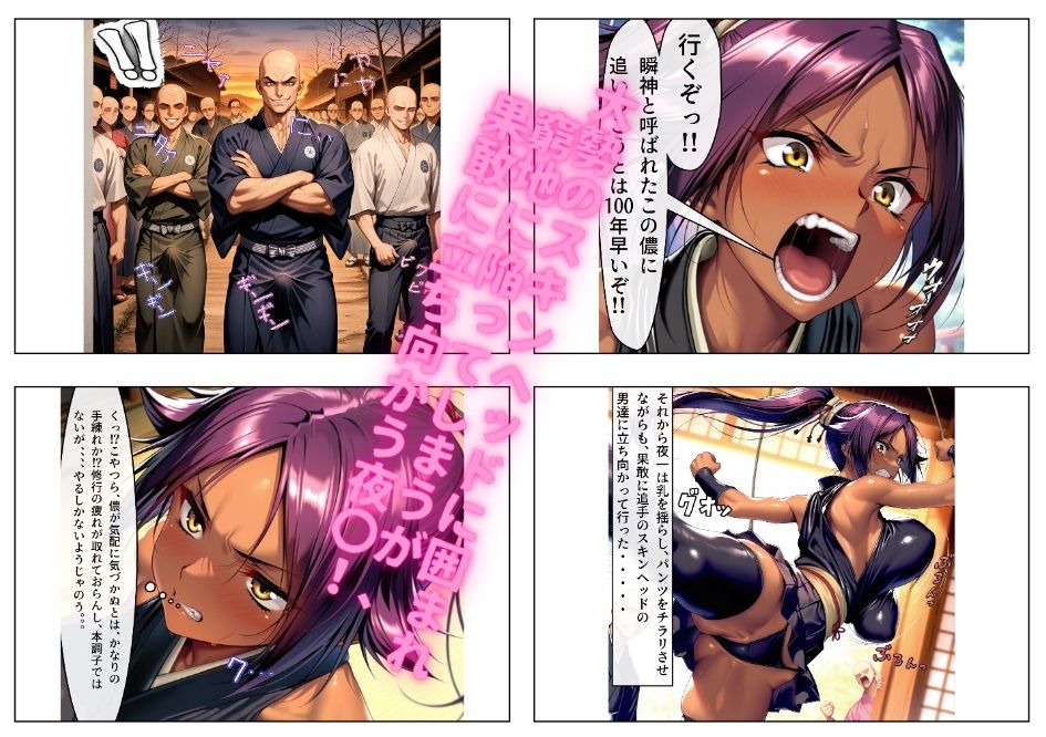 サンプル画像2:俺の夜〇 肉便器NO.30 四楓院夜〇 〜敗北の褐色エロ瞬神〜(俺のAIする肉便器) [d_516726]