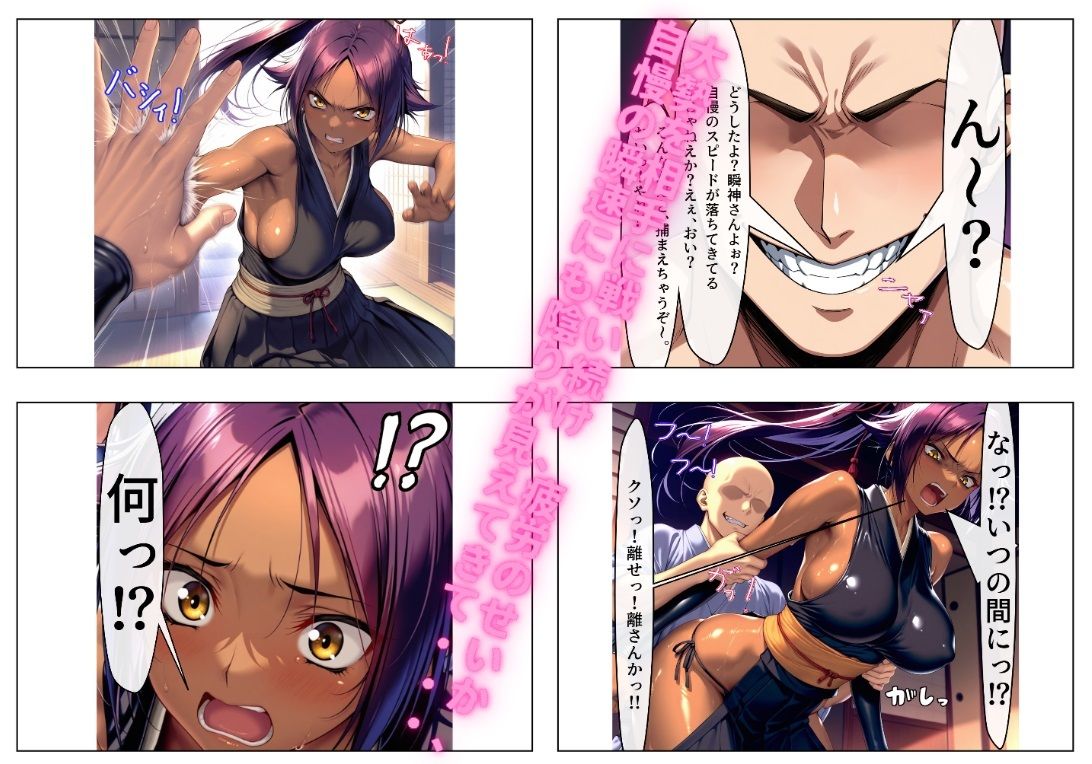 サンプル画像4:俺の夜〇 肉便器NO.30 四楓院夜〇 〜敗北の褐色エロ瞬神〜(俺のAIする肉便器) [d_516726]