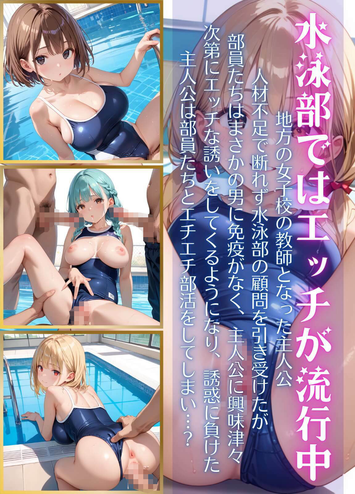 サンプル画像1:泳ぐよりエッチしよ？3〜水泳部はエチエチすぎる〜【厳選CG200枚収録】(ルルのアトリエ) [d_516808]