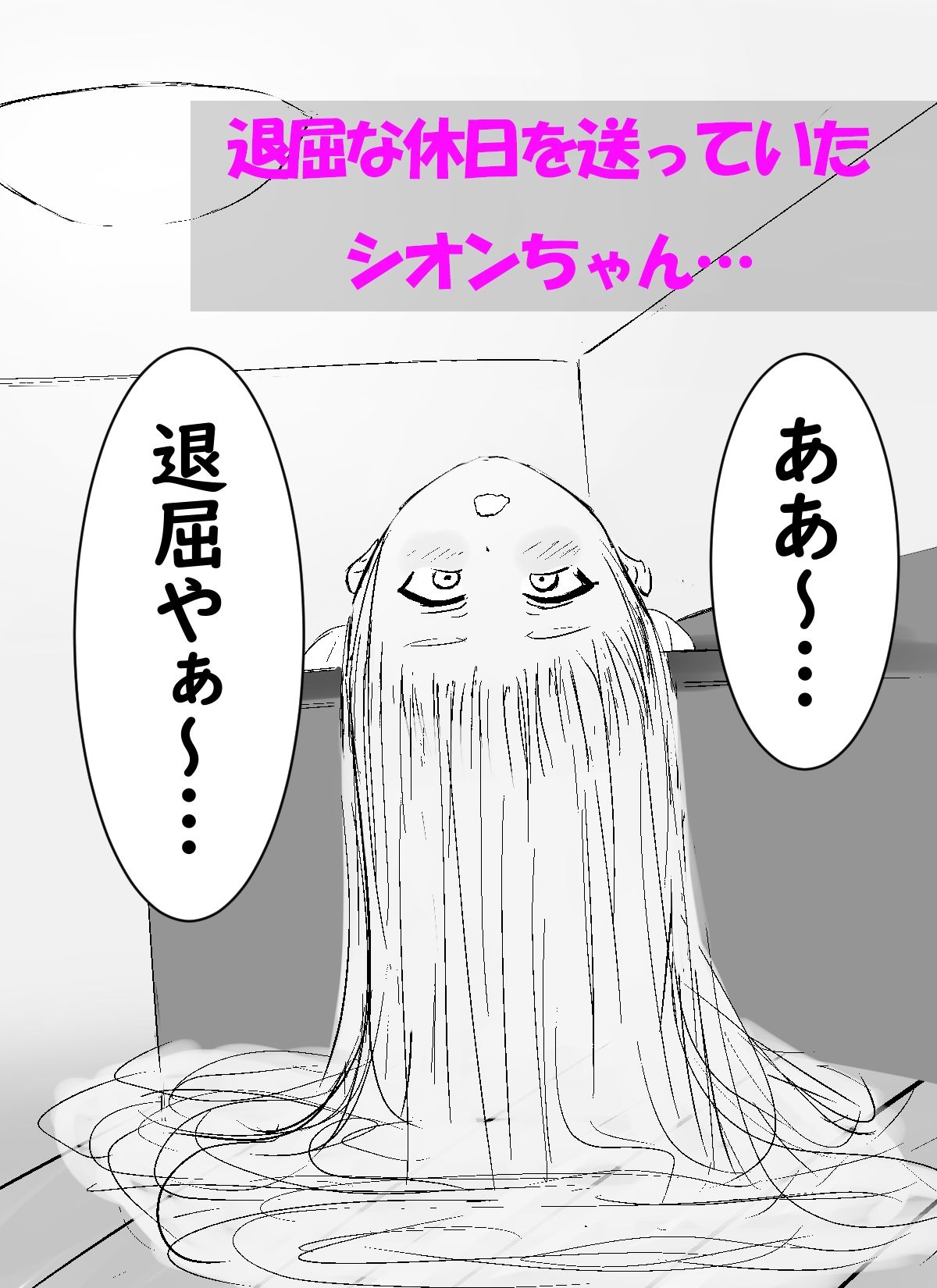 サンプル画像1:シオンちゃんの休日 胸が大きくなる魔法をかけたら戻れなくなった話(シモ底団) [d_516854]