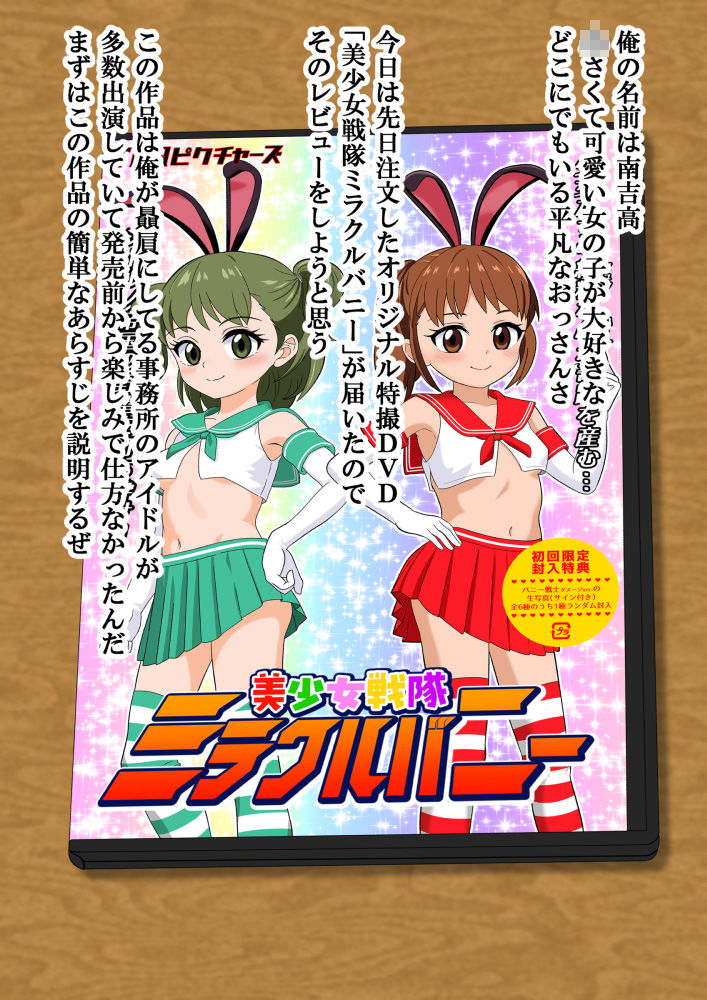 サンプル画像1:S系アイドルの特撮メイキング(東西南北場) [d_516856]