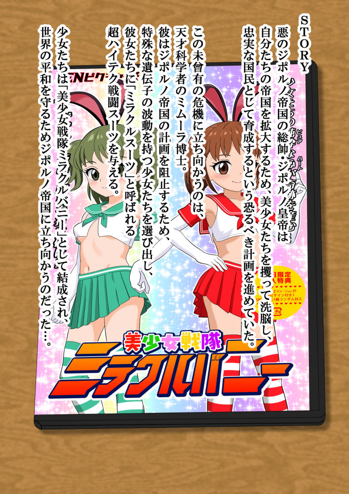サンプル画像2:S系アイドルの特撮メイキング(東西南北場) [d_516856]