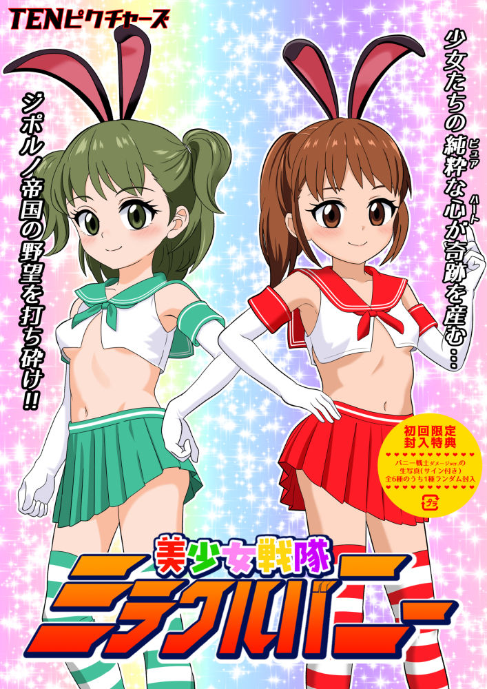 サンプル画像5:S系アイドルの特撮メイキング(東西南北場) [d_516856]