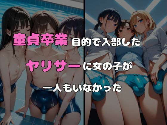 サンプル画像1:ヤリサーに入ったら女の子がいなかった〜男の娘ハーレム〜 vol.1(ポッチンプリン) [d_516932]