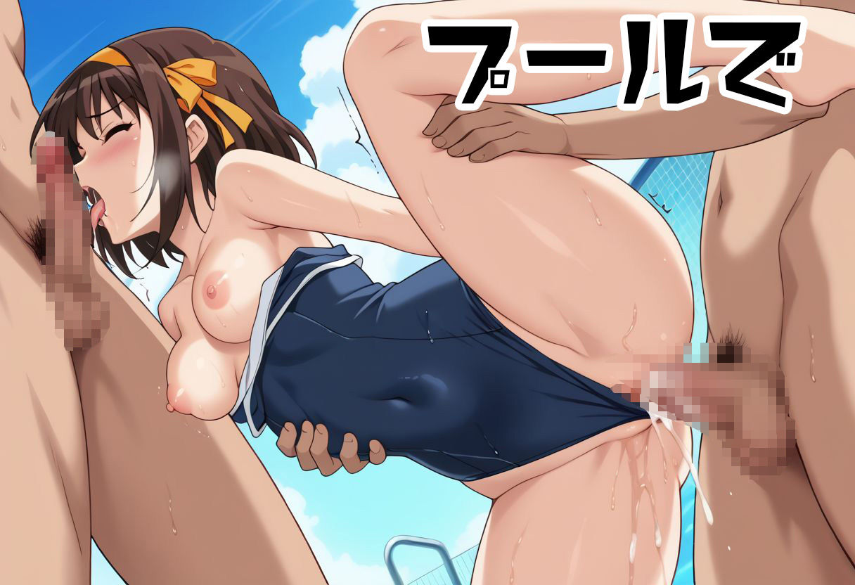 サンプル画像6:性処理団 涼〇ハルヒ(2次元が好き！) [d_516939]