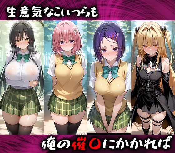 サンプル画像1:淫紋おじさんがTo LOVEるヒロインを堕とし孕ませる話(完堕師) [d_516997]