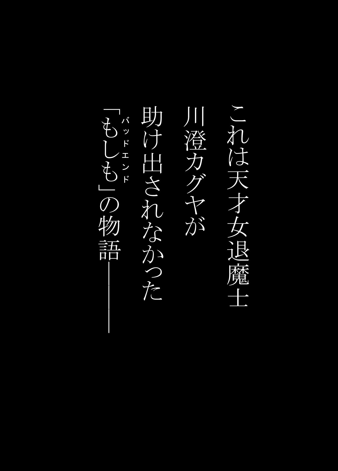 サンプル画像1:女退魔士BADEND妄想(バイオレット) [d_517110]