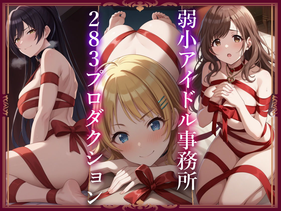 サンプル画像1:コスプレデリヘル283 – バレンタイン特別編2025(アイ屋) [d_517147]