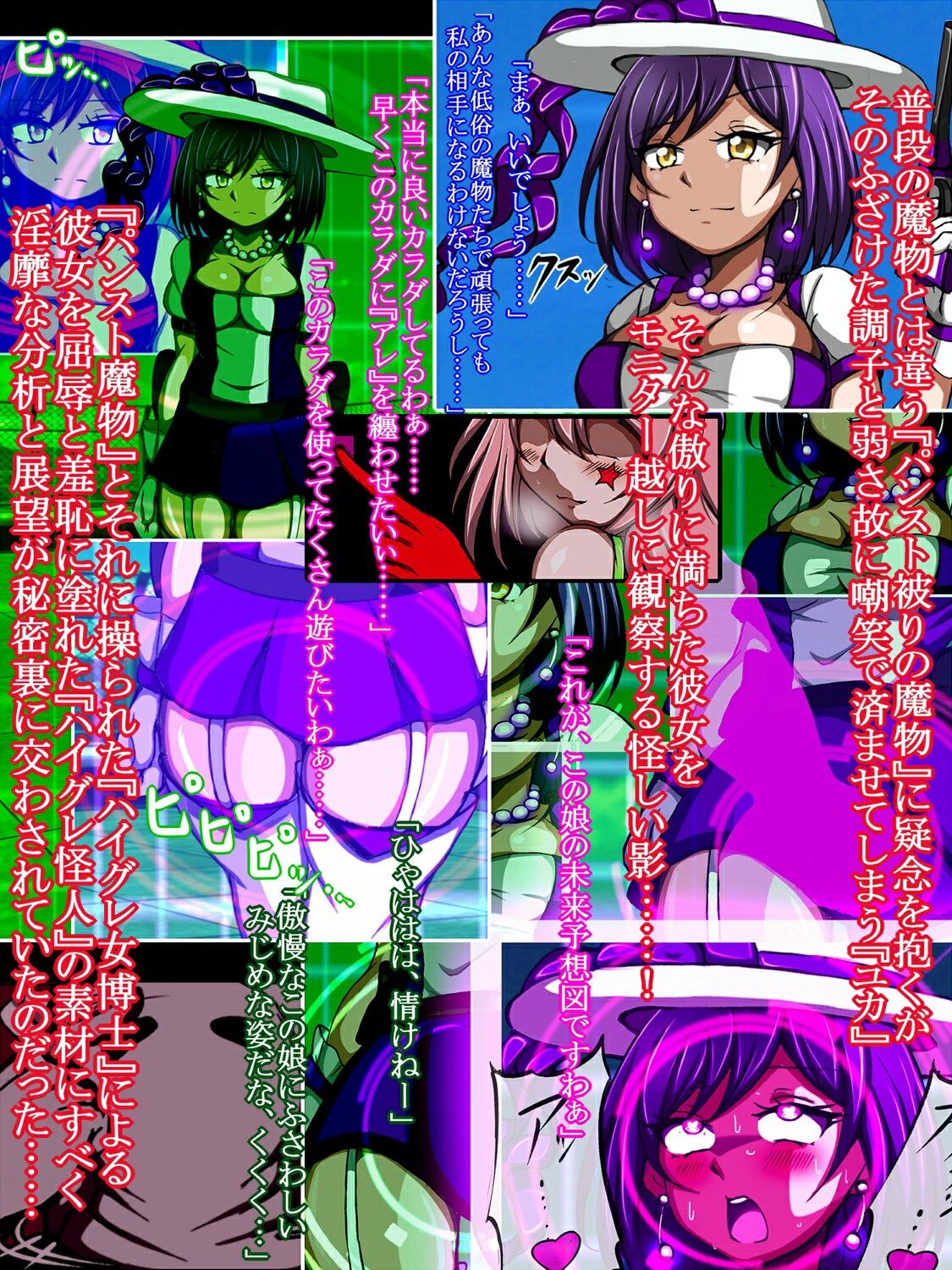 サンプル画像2:ハイグレ変態洗脳悪堕ち！！〜クール気取りのイキり魔法少女がハイグレ洗脳されてハイグレ女博士に変態ふたなりハイグレ怪人へと改造されちゃうCG集〜(正太郎) [d_517261]