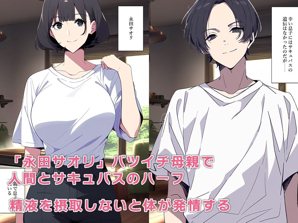 サンプル画像1:母親はサキュバスでした(ねずみのバンキング) [d_517271]