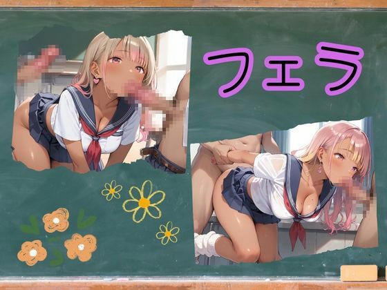 サンプル画像5:クラスで1番いけてない僕が淫乱日焼けぎゃるとえっちした！(ロリアニ集会所) [d_517436]