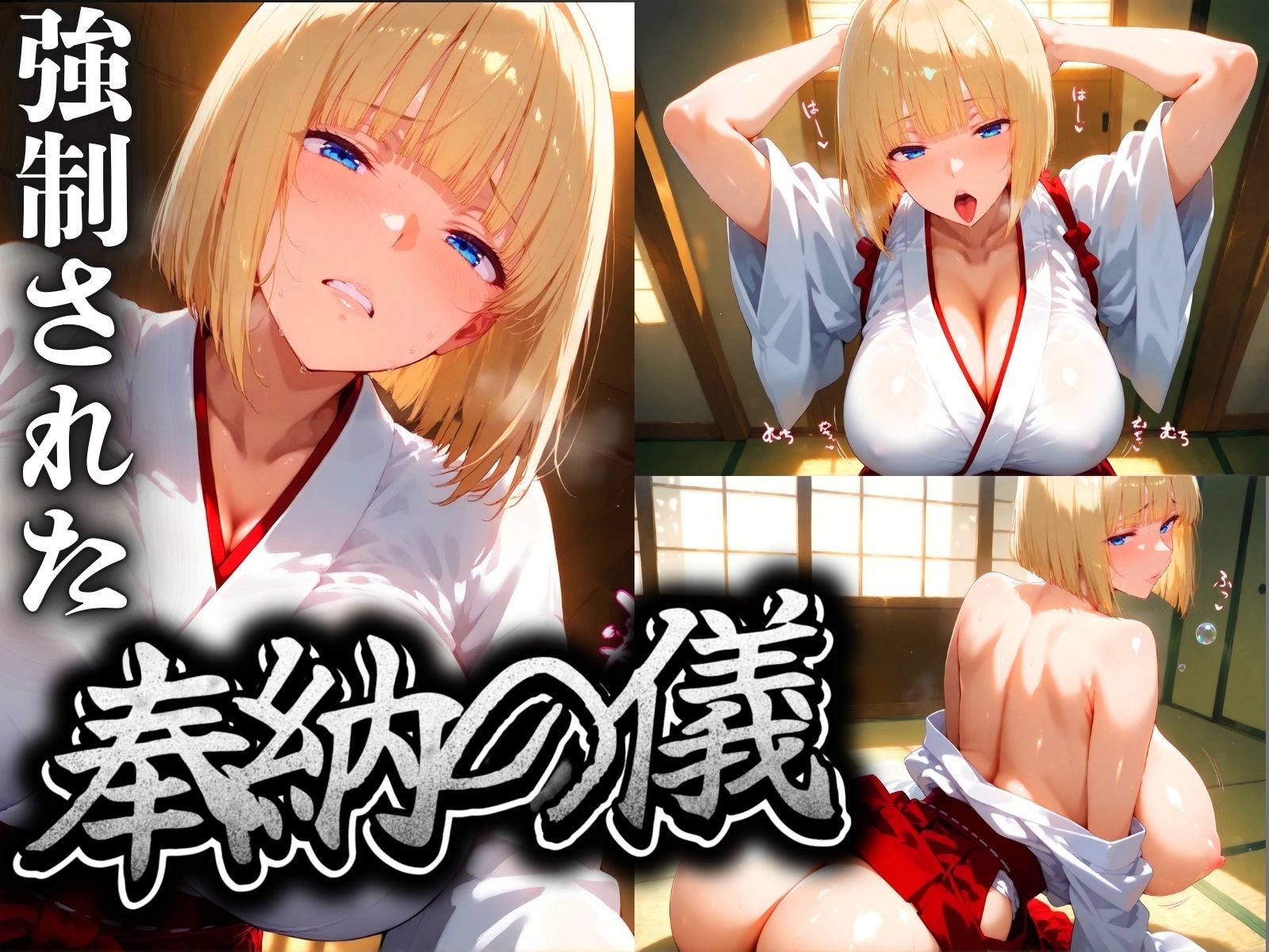 サンプル画像2:淫徳神社 爆乳震撼理性崩壊(さんじのおやつ) [d_517549]