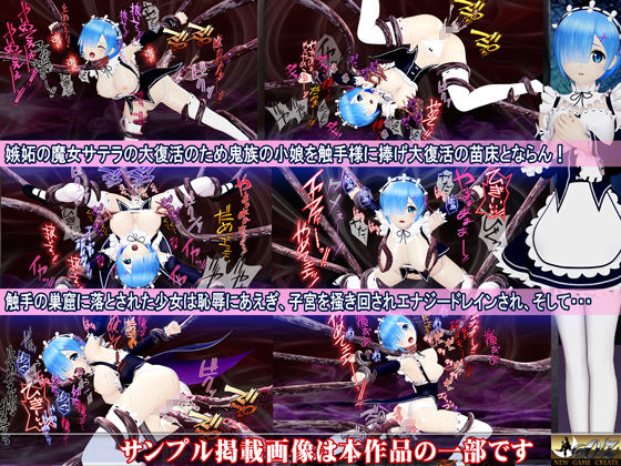 サンプル画像1:新ヒロイン陵○MP4アニメNo.14［レム 触手姦］(@OZ（アットオズ）) [d_517557]