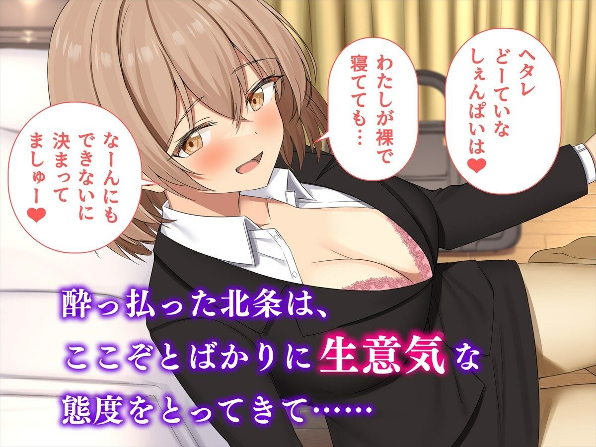 サンプル画像2:酔い潰れたらエッチなことをしてもいいですよ？ 生意気新卒女子に煽られたので遠慮なくヤラせてもらった(ペンギン千番地) [d_517630]