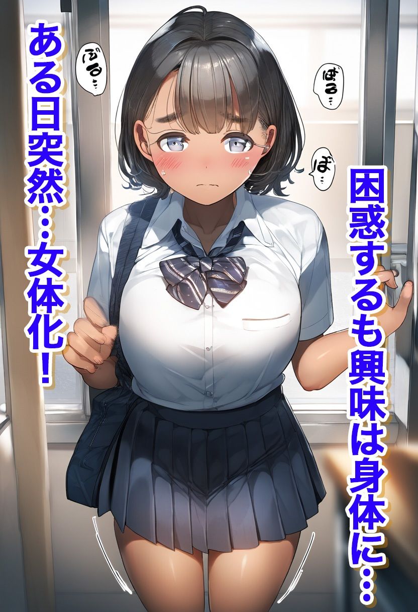 サンプル画像2:【セリフ付き】女体化してメス堕ちビッチ化！ 〜性転換TS娘が快楽に溺れ教室で制服アヘ顔セックス〜(ぬきのすけ) [d_517635]