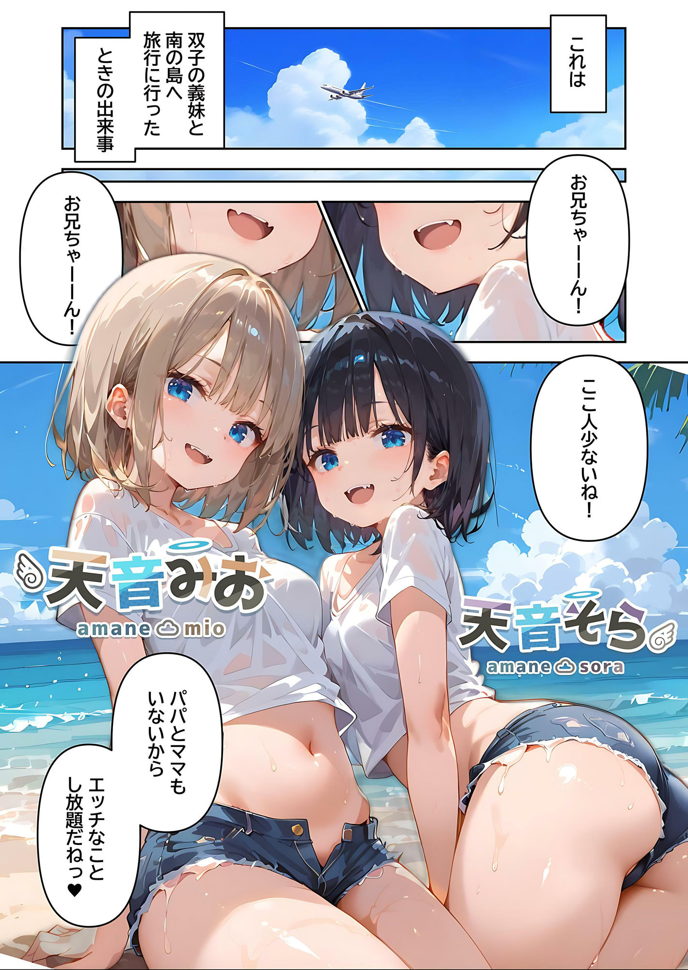 サンプル画像1:双子の義妹が誘惑してくるので××してやった件 – えちえち南国旅行編1 -(aiもちち) [d_517645]