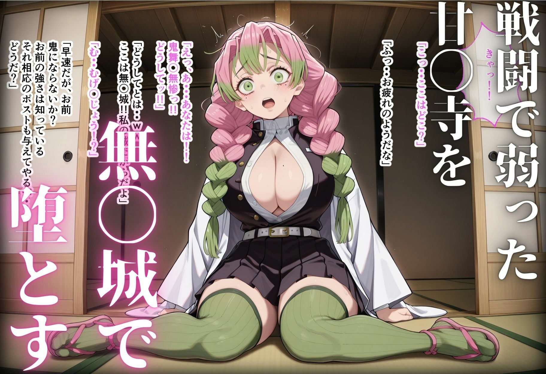 サンプル画像2:もしも非モテのハゲデブが鬼舞〇無惨に転生したら2(ローリングアイ) [d_517668]