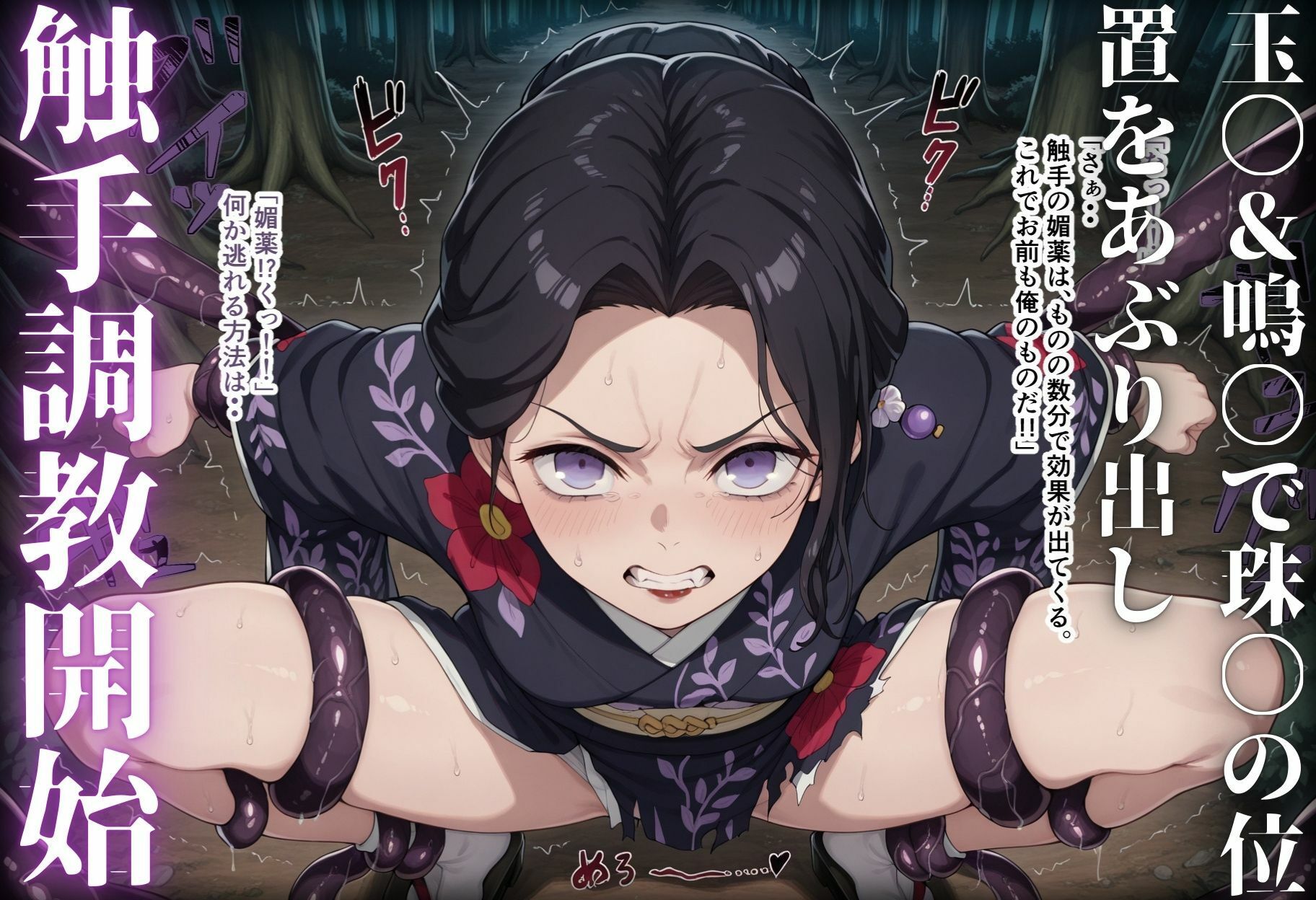 サンプル画像5:もしも非モテのハゲデブが鬼舞〇無惨に転生したら2(ローリングアイ) [d_517668]