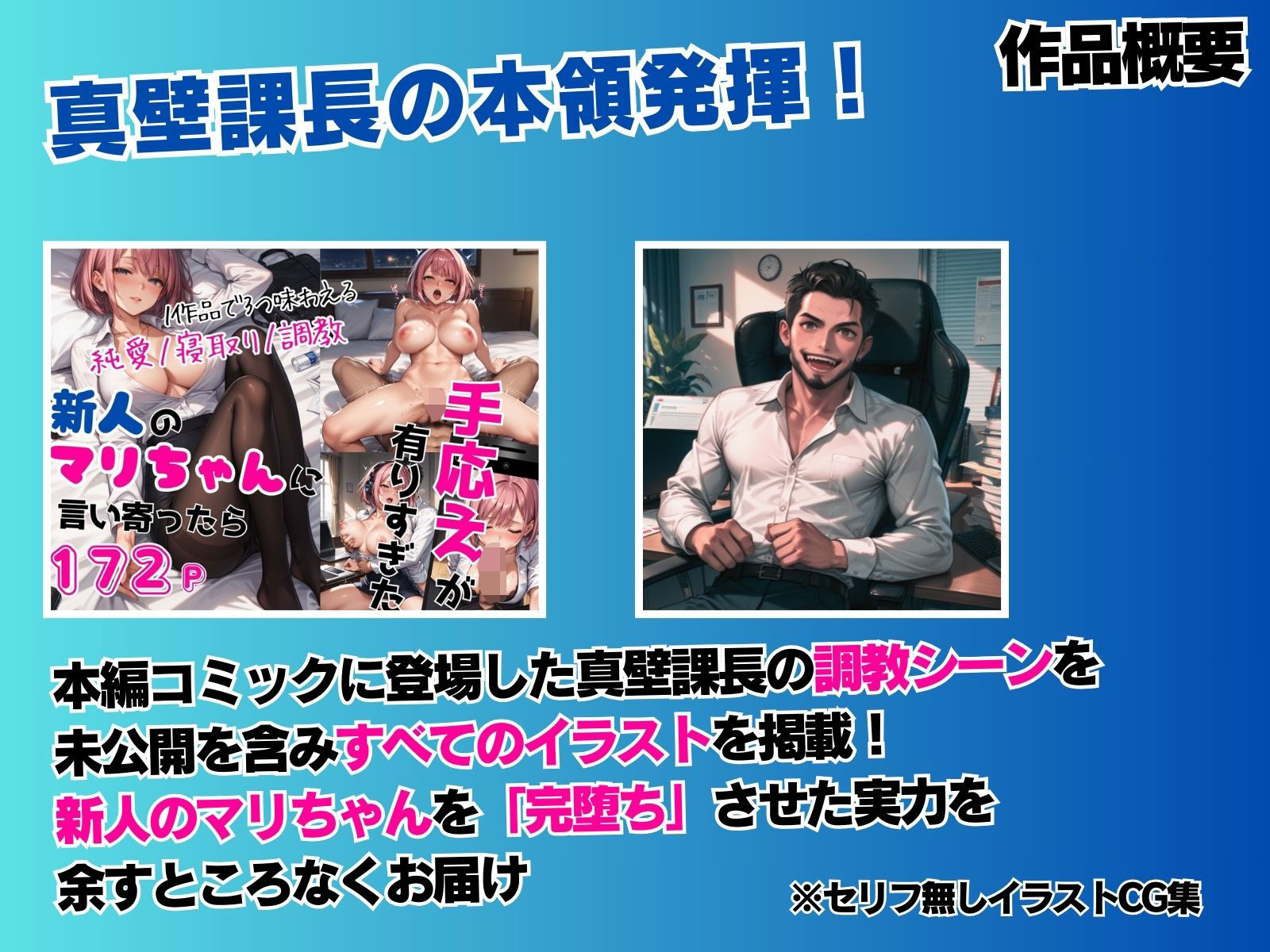サンプル画像1:新人社員「牝奴●化」計画（番外編）真壁課長の新人教育調教日記 【本編未公開含むイラストCG集 496ページ】(飛龍革命) [d_517746]