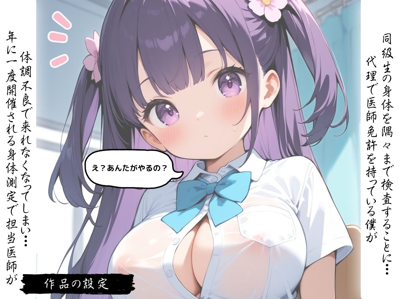 サンプル画像1:身体測定〜同級生の身体を隅々まで〜(変態ドクター) [d_517768]