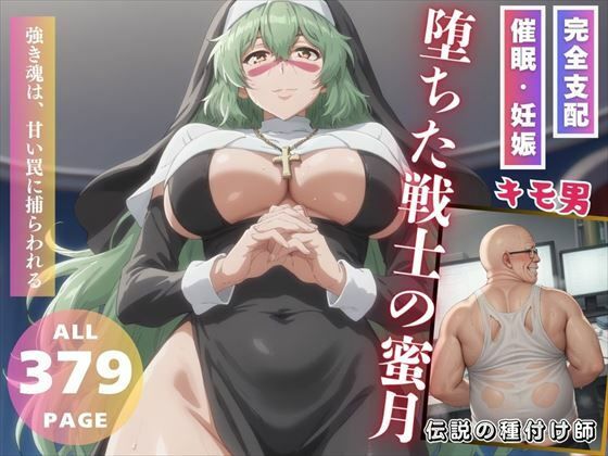 堕ちた戦士の蜜月のサンプル画像1