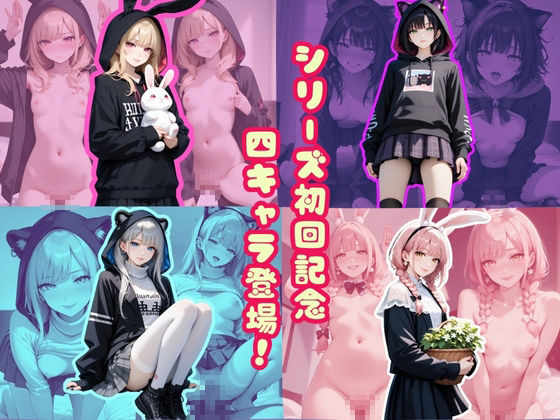 サンプル画像2:あにまる系ガールズvol.01 ときめきウサギ系女子(Cygnia) [d_517933]