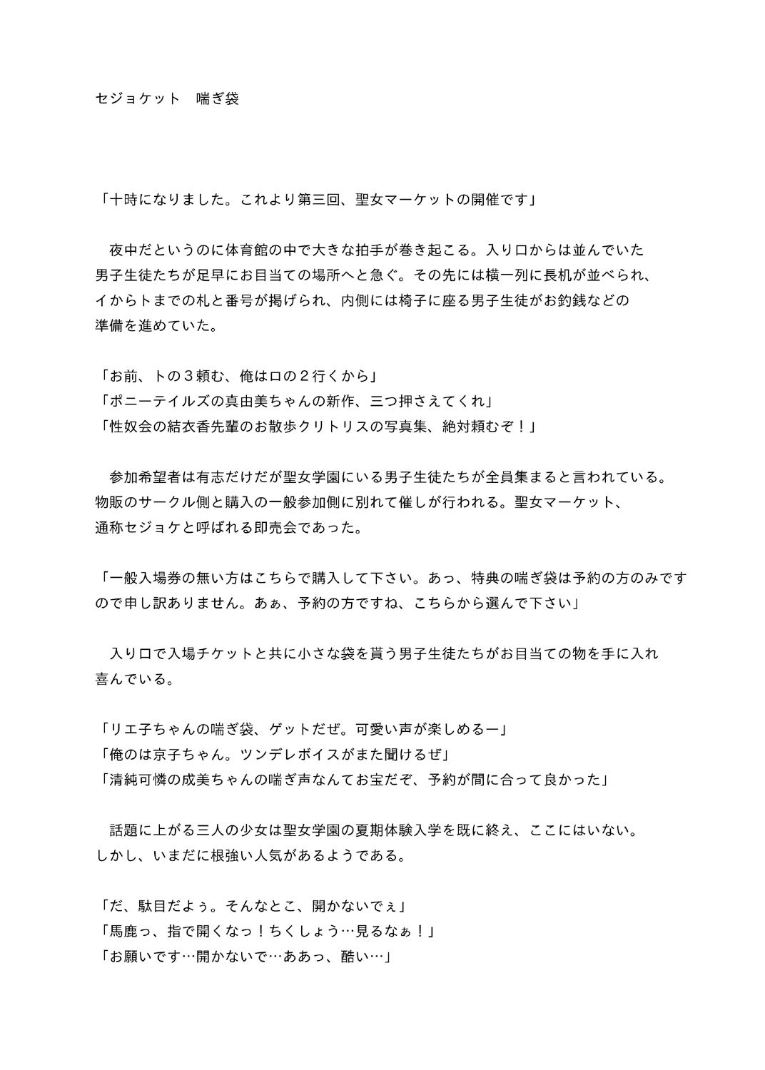 サンプル画像1:聖jo学園3 聖女マーケット セジョケ前編(JANGLEONI) [d_517935]