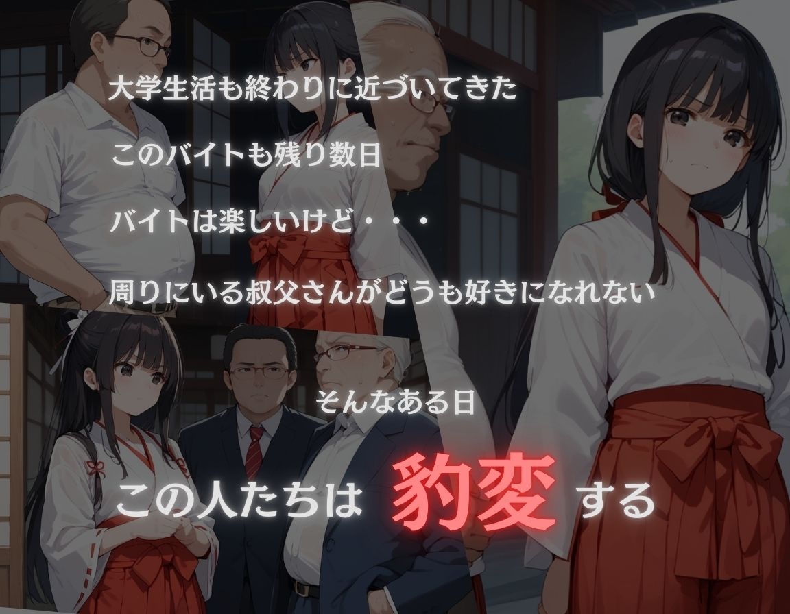 サンプル画像2:巫女さんが職場の嫌いな上司に処女を奪われ犯〇れ快楽堕ちまでの記録(みんみん) [d_517943]