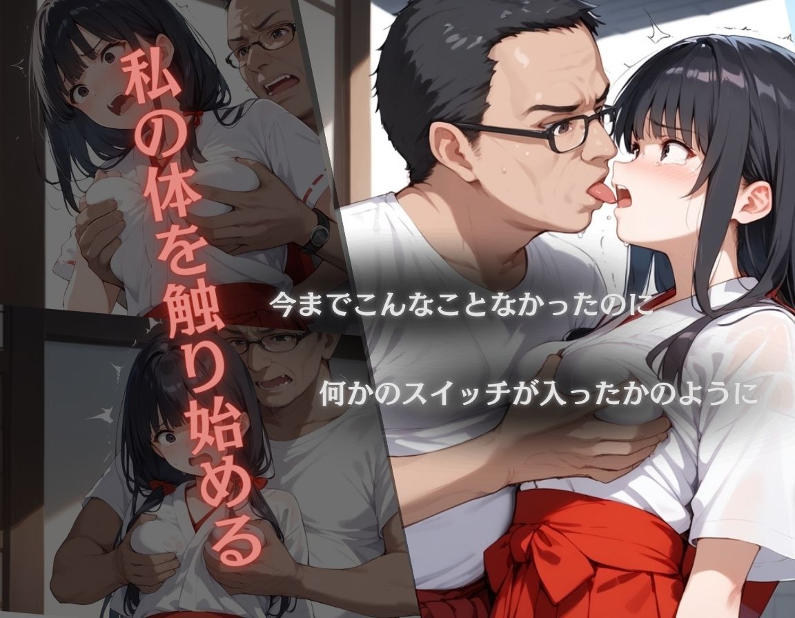 サンプル画像3:巫女さんが職場の嫌いな上司に処女を奪われ犯〇れ快楽堕ちまでの記録(みんみん) [d_517943]