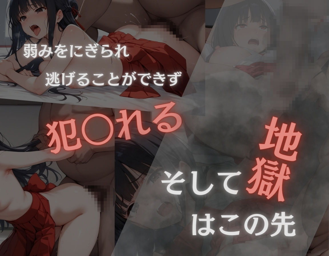 サンプル画像6:巫女さんが職場の嫌いな上司に処女を奪われ犯〇れ快楽堕ちまでの記録(みんみん) [d_517943]