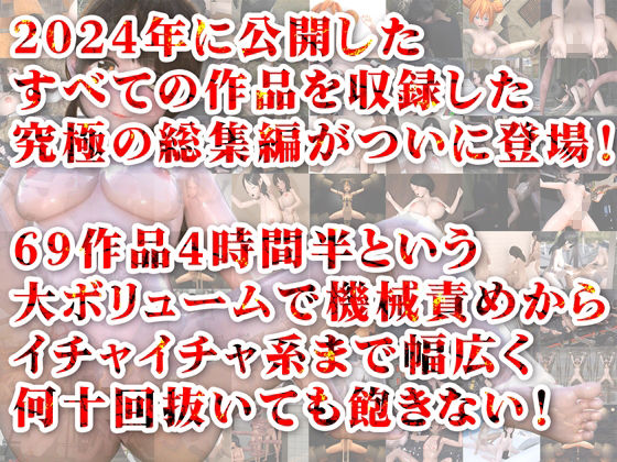 3Dアニメ冬の総集編大ベスト