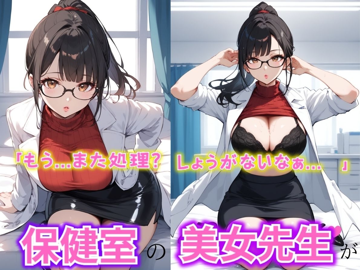 サンプル画像2:保健室の美女先生〜ヤリ部屋保健室-セイキョウイク(mapuememaru) [d_518064]