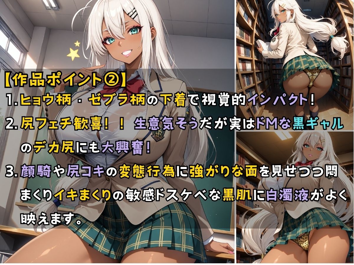 サンプル画像3:黒ギャル女子校生3人が人気制服を着てエッチなことをする話 やまぐち(黒より黒い) [d_518144]