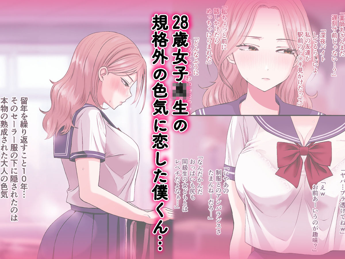 サンプル画像1:10年まで留年できる〇校で爆誕した28歳女子校生に告白したら(ポニ) [d_518164]