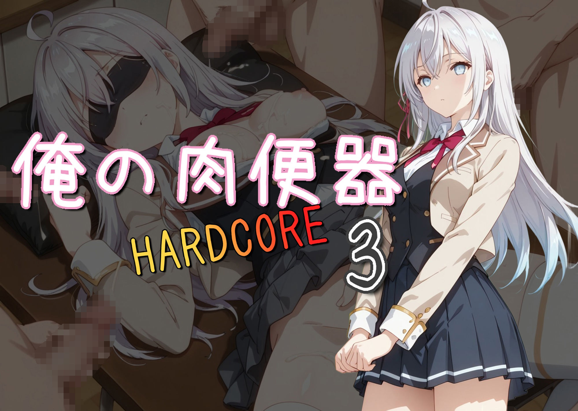 サンプル画像1:俺の肉便器 HARDCORE3(Cべに) [d_518185]